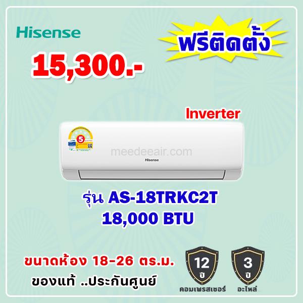 แอร์ไฮเซ่นส์ อินเวอร์เตอร์ รุ่น AS-18TRKC2T ขนาด 18000 BTU