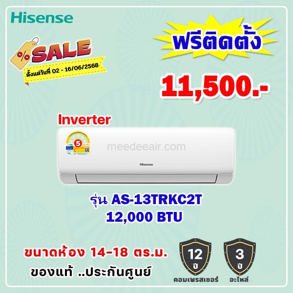 แอร์ไฮเซ่นส์ อินเวอร์เตอร์ รุ่น AS-13TRKC2T ขนาด 12000 BTU