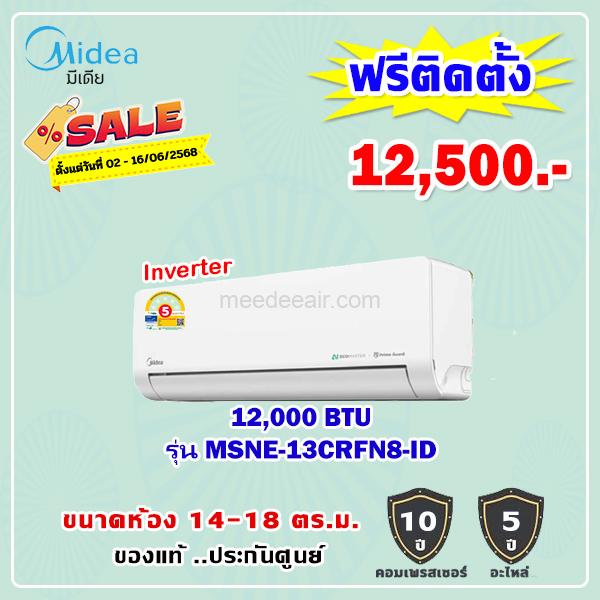 แอร์ไมเดีย รุ่น MSNE-13CRFN8-ID ขนาด 12000 BTU อินเวอร์เตอร์